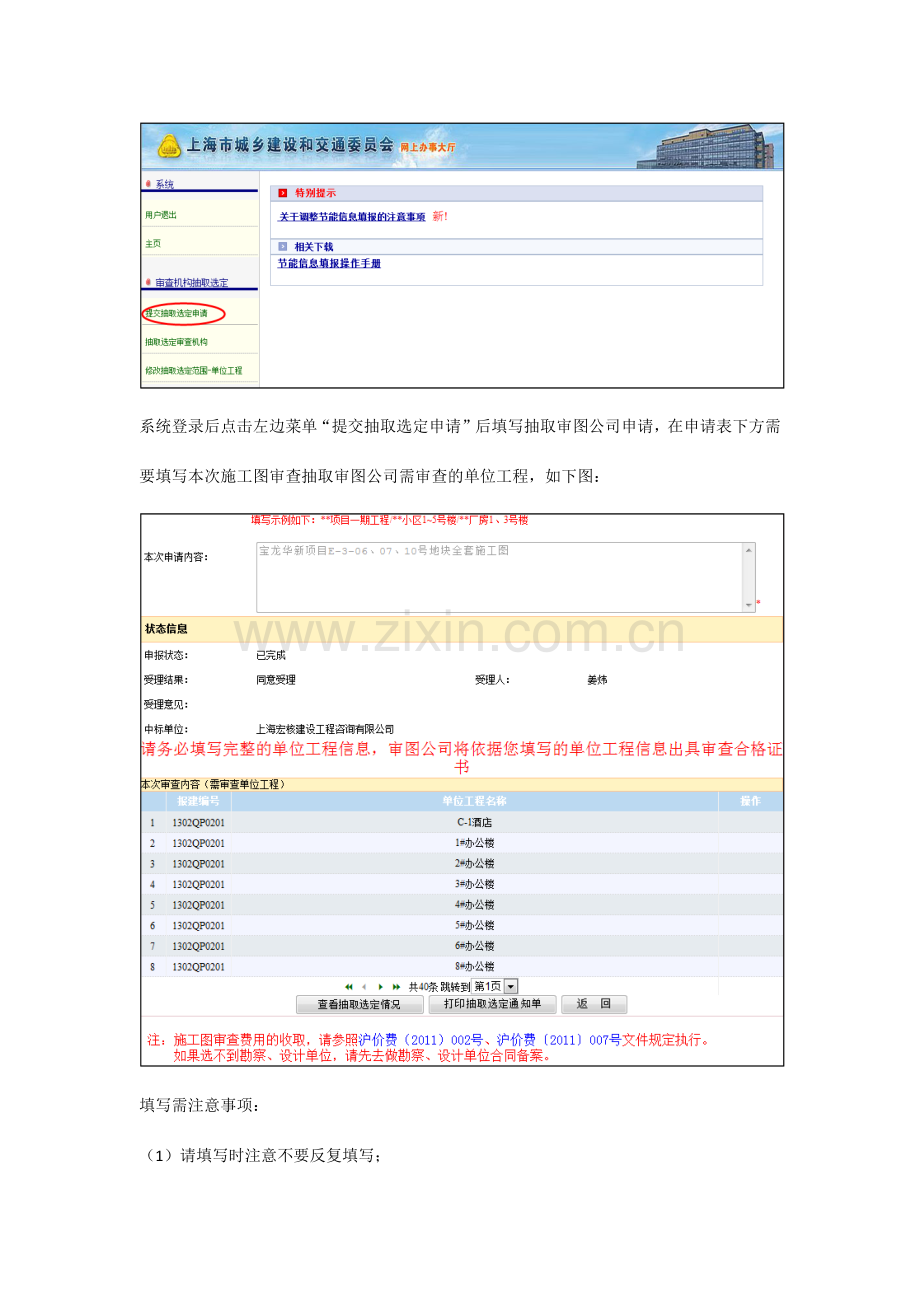 单位工程填写说明.docx_第2页