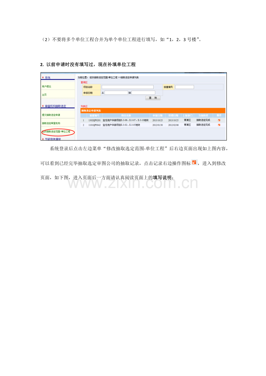 单位工程填写说明.docx_第3页