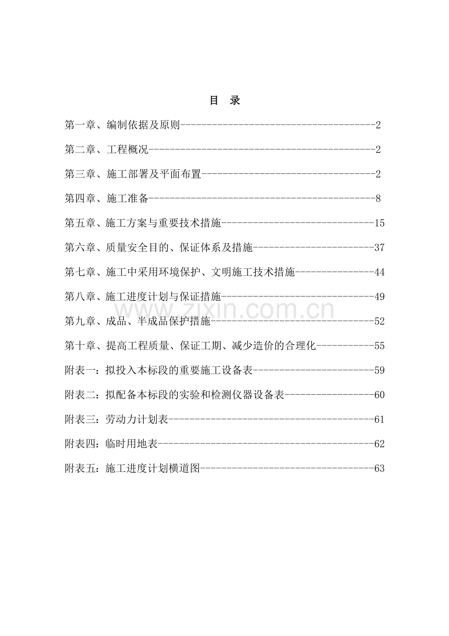 地下车库主施工组织设计.doc_第1页