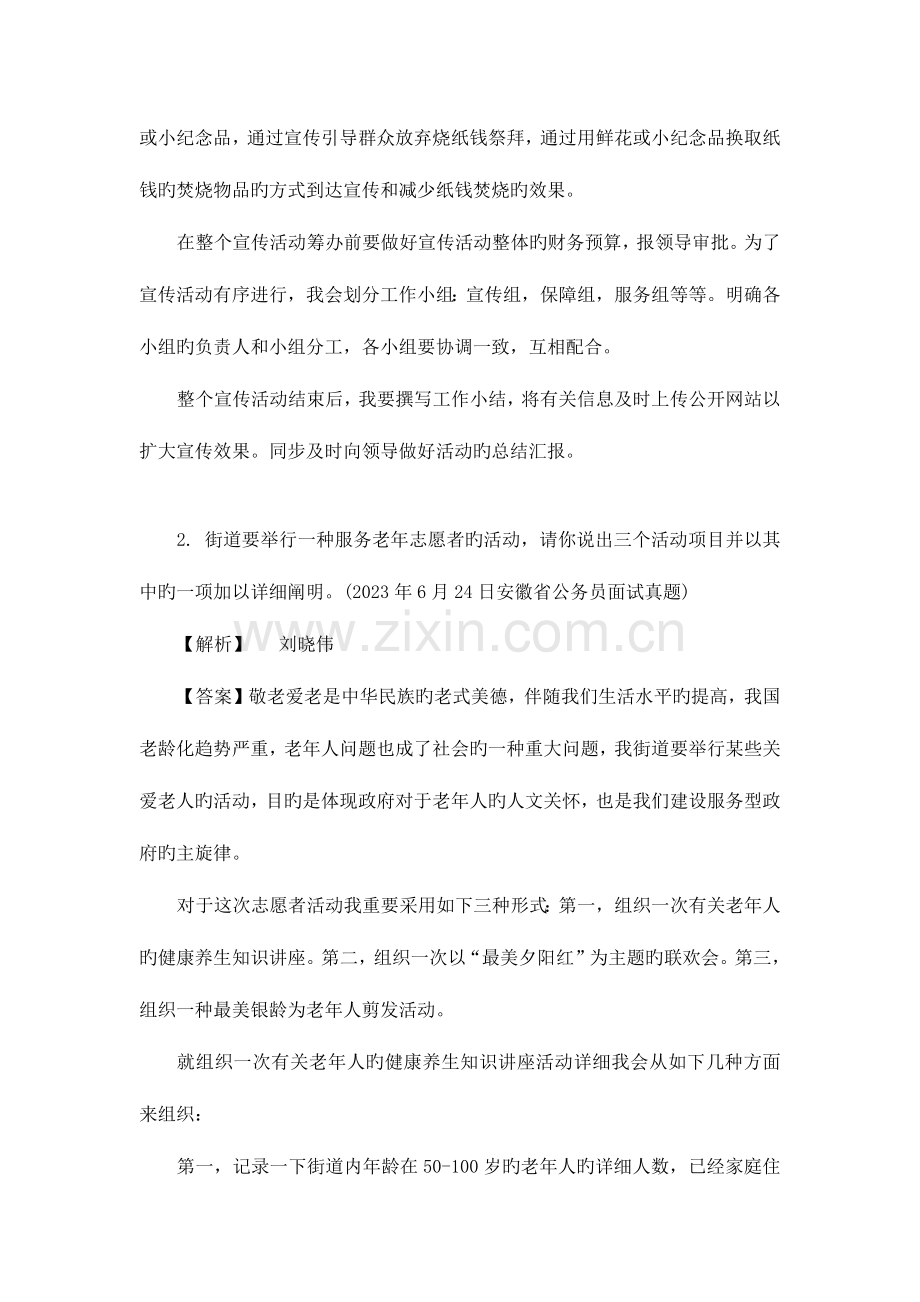 2023年公务员结构化面试组织管理.doc_第2页