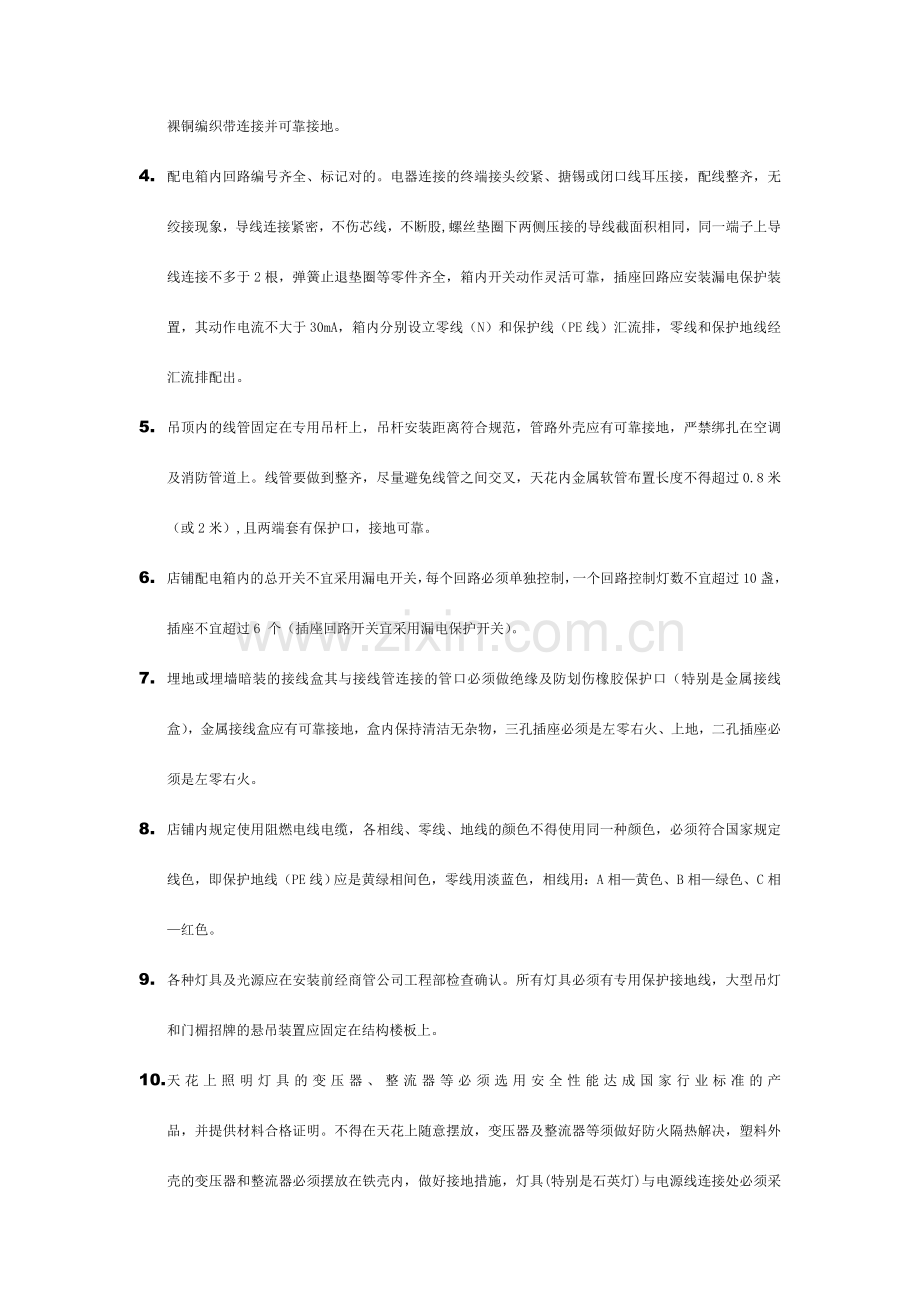 商业店铺装修验收标准TCBL.doc_第3页