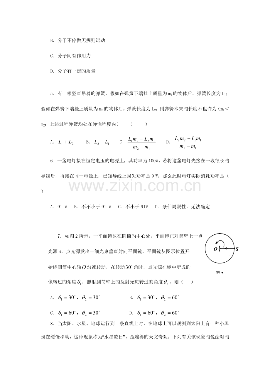 2023年上海市初中物理自主招生试题及答案.doc_第2页