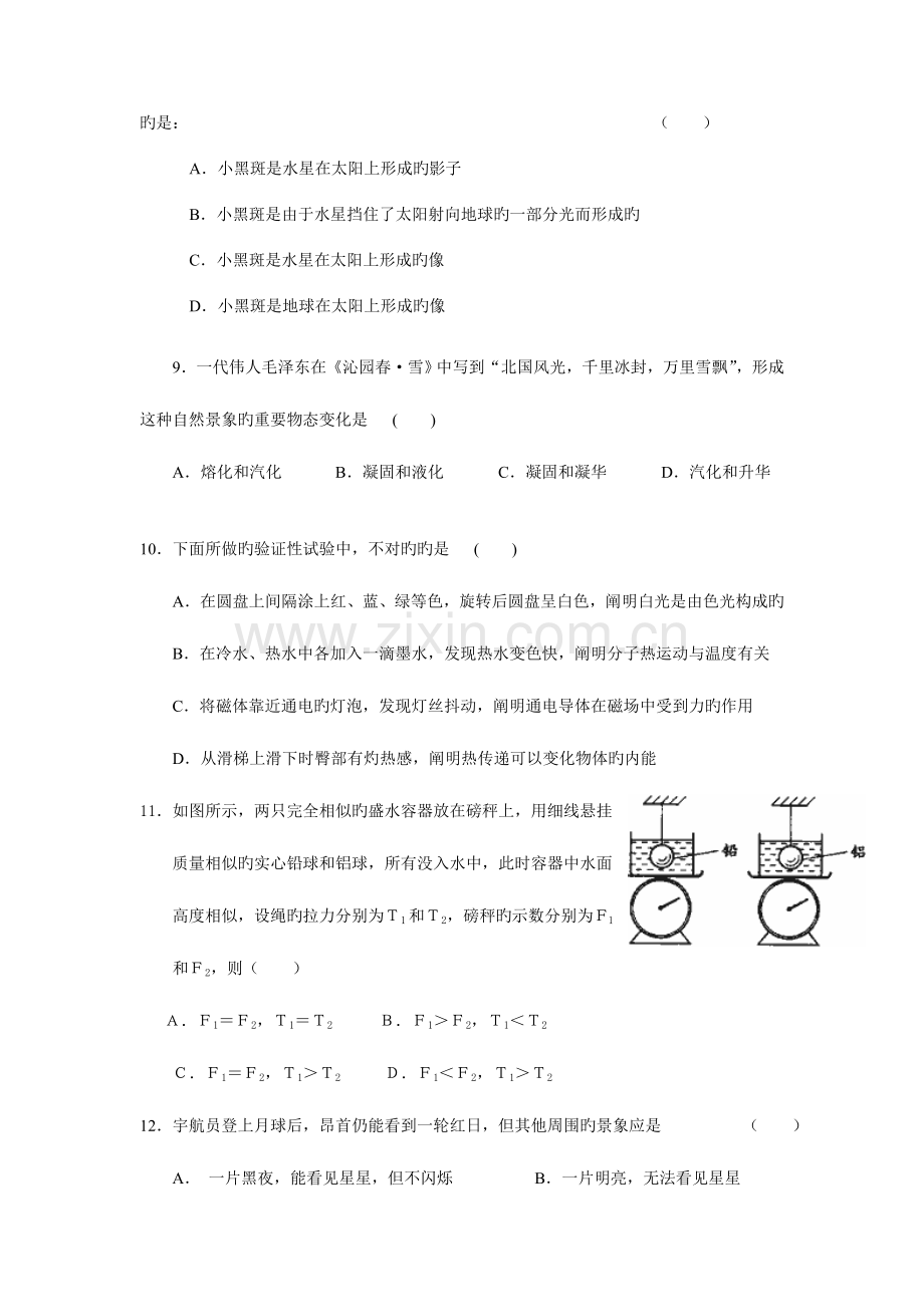 2023年上海市初中物理自主招生试题及答案.doc_第3页