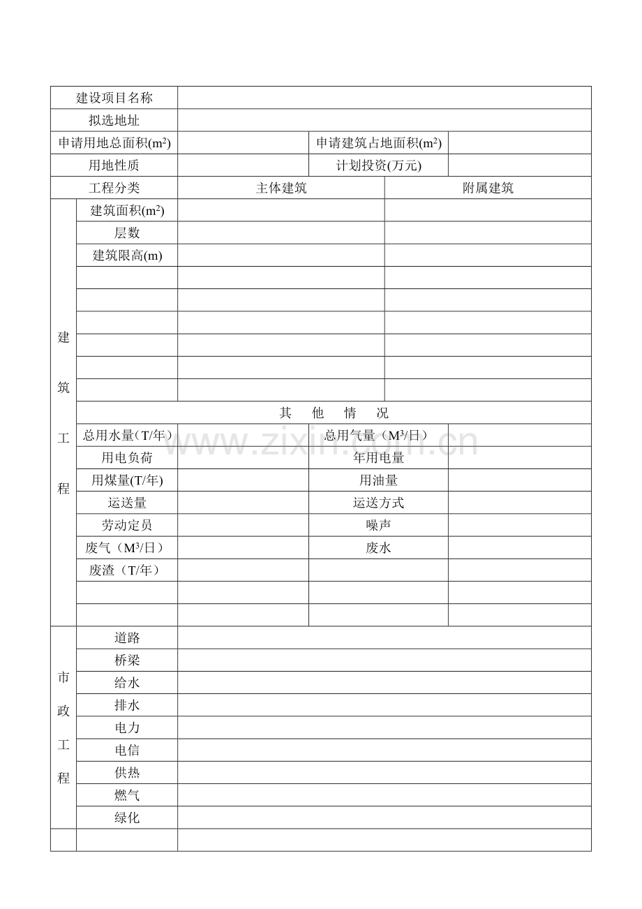 建设选址规划用地申请表.doc_第2页