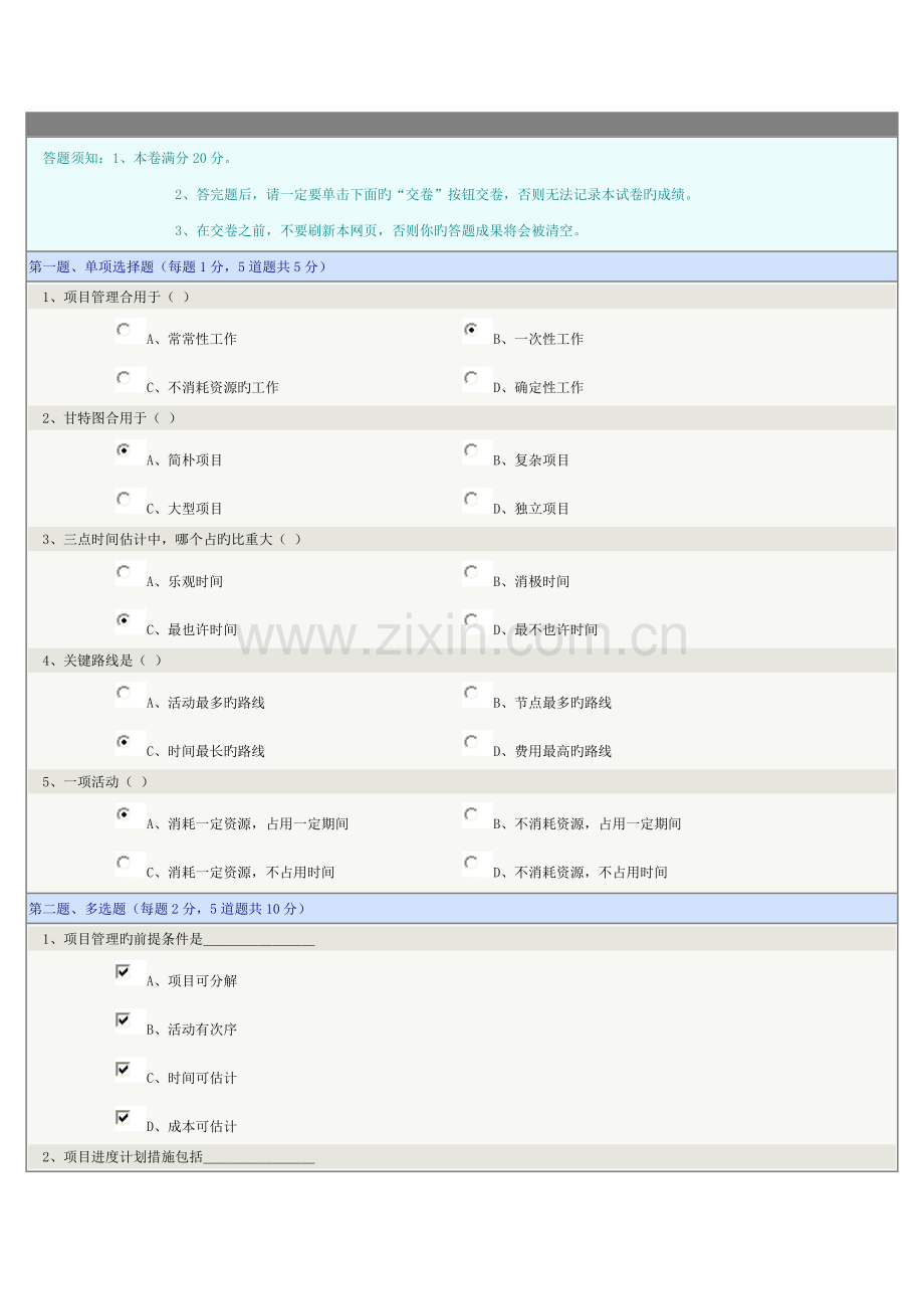 2023年新版生产管理学在线测试.doc_第1页