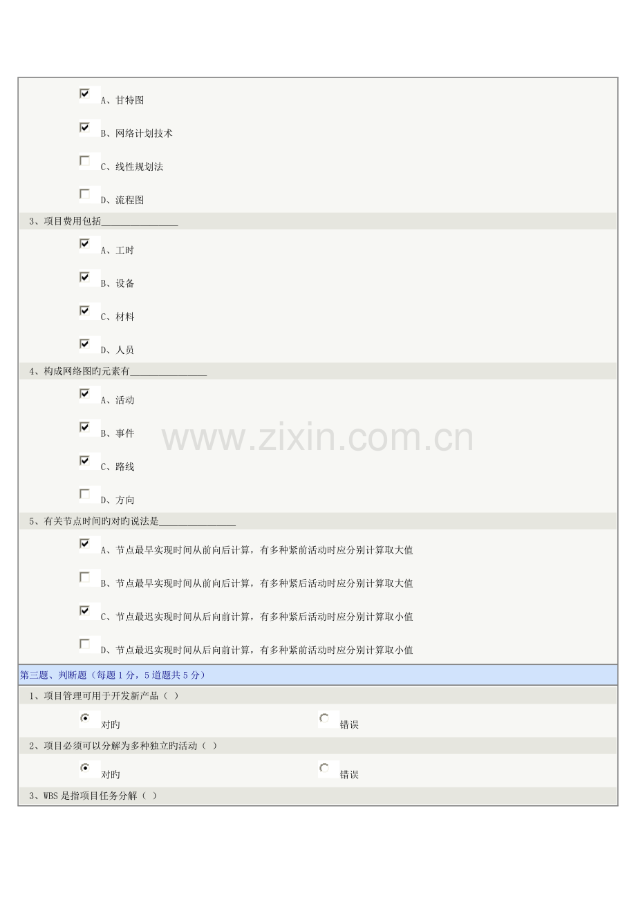 2023年新版生产管理学在线测试.doc_第2页