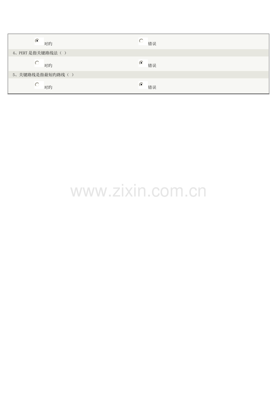 2023年新版生产管理学在线测试.doc_第3页