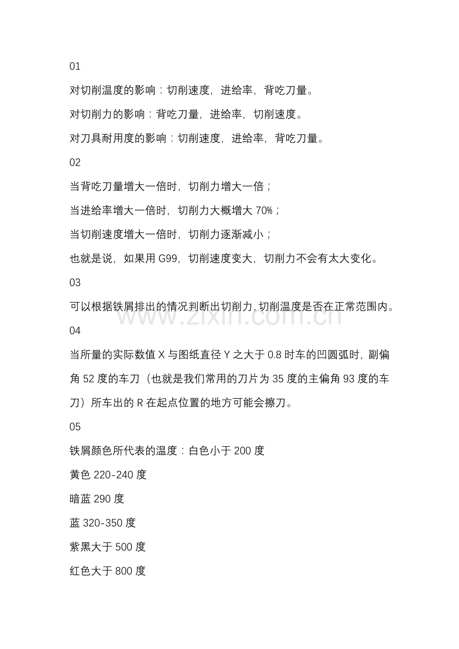 铸造工加工常见问题总结.docx_第1页