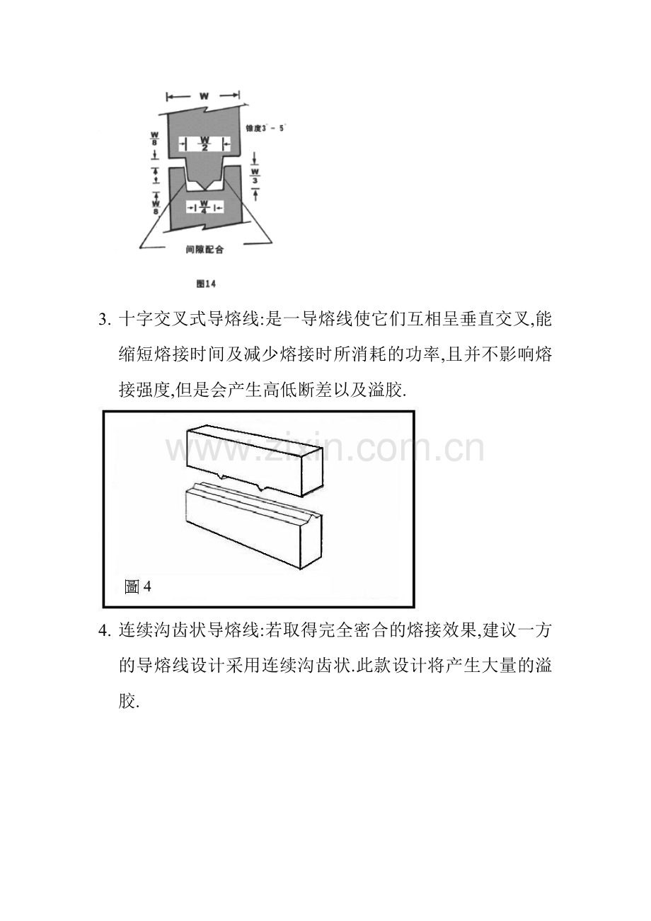 超声波焊接的塑件设计规范.doc_第3页