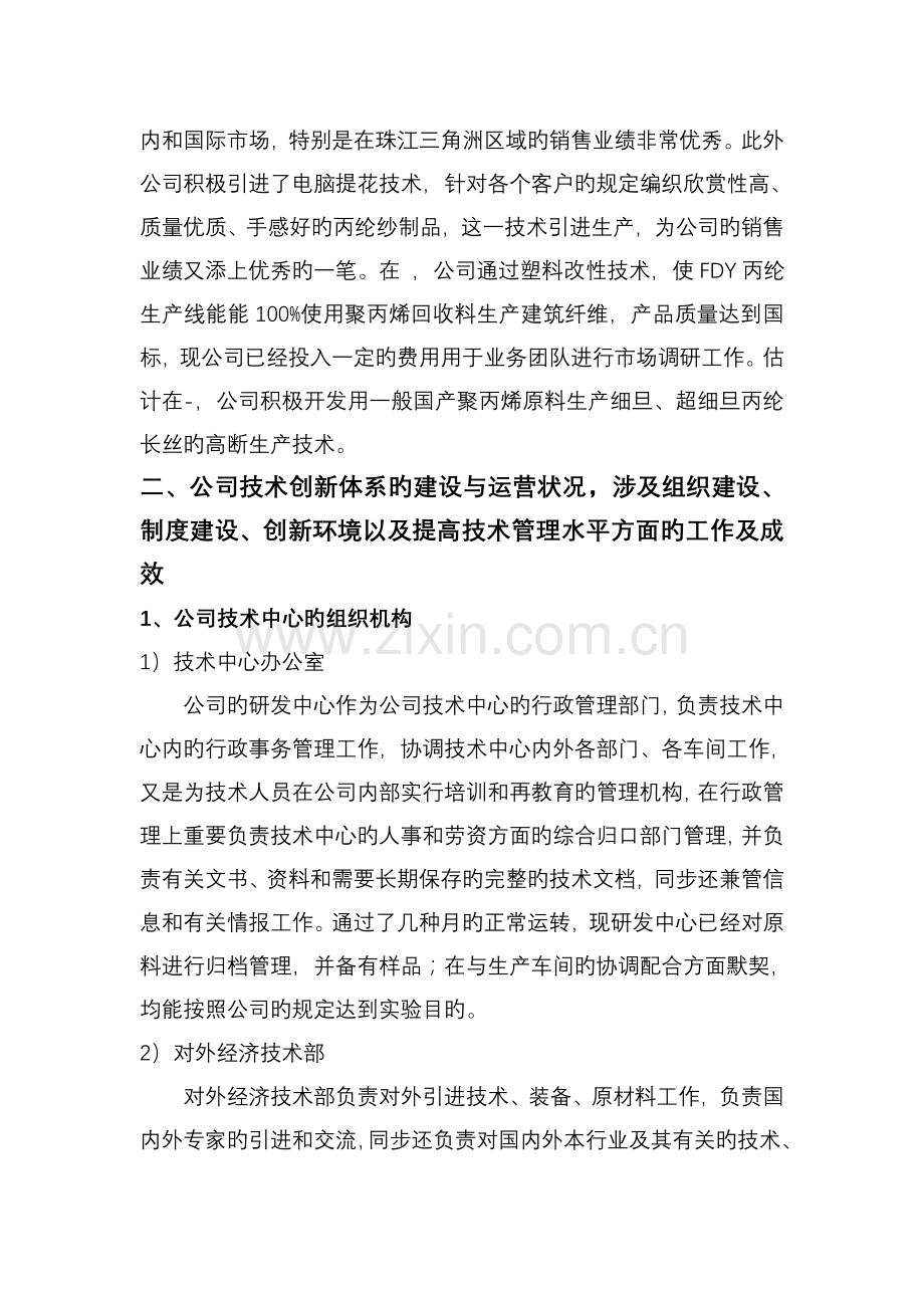 泉州市市级企业技术中心工作总结.doc_第2页