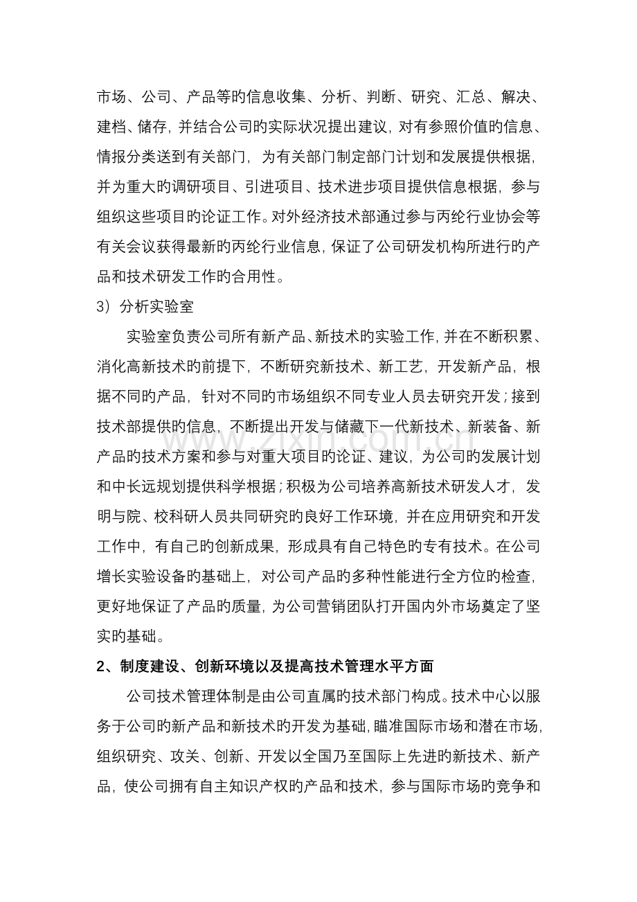 泉州市市级企业技术中心工作总结.doc_第3页