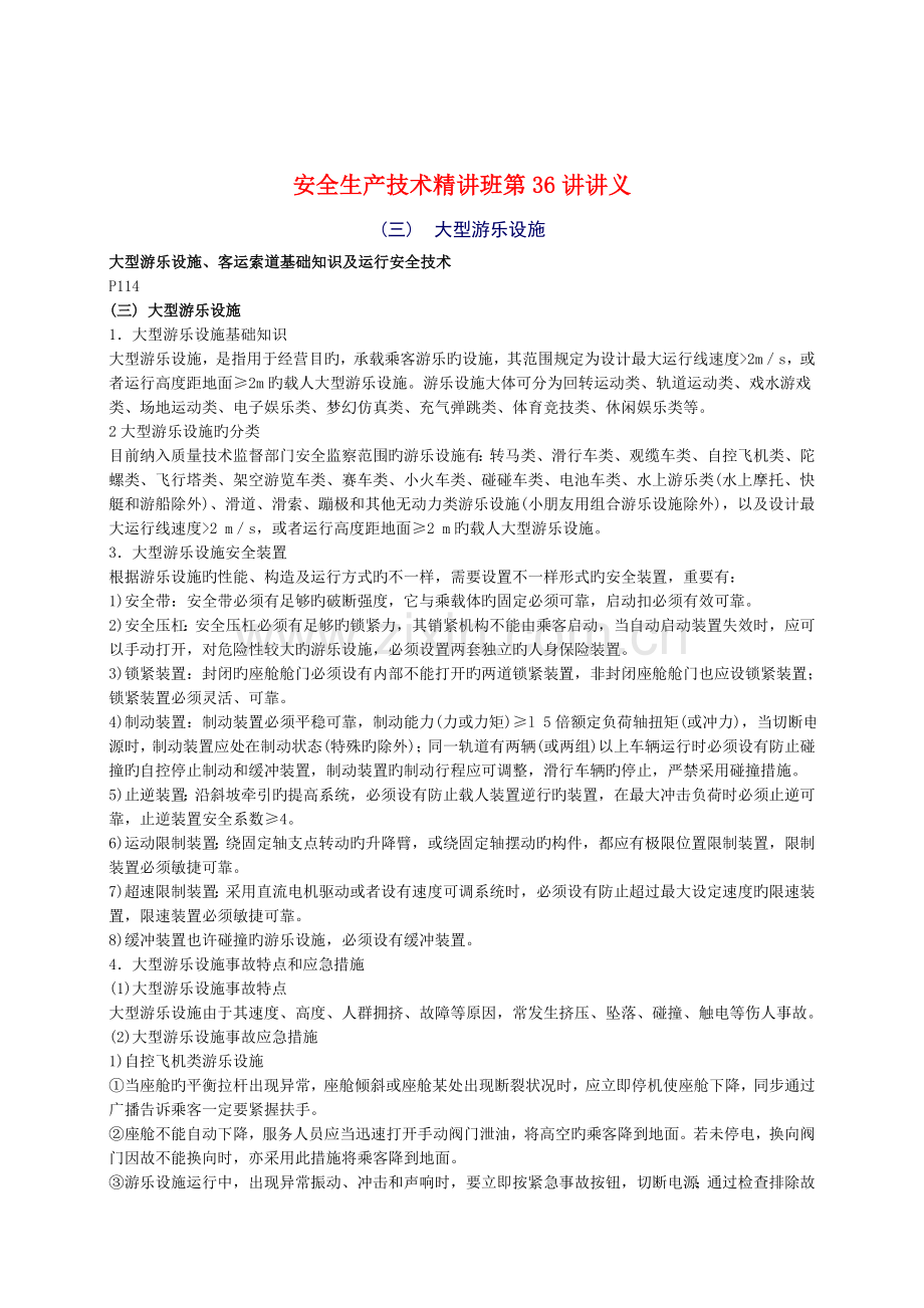 2023年安全工程师安全生产技术重点预习.doc_第1页