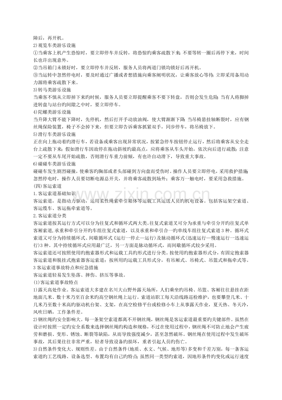 2023年安全工程师安全生产技术重点预习.doc_第2页