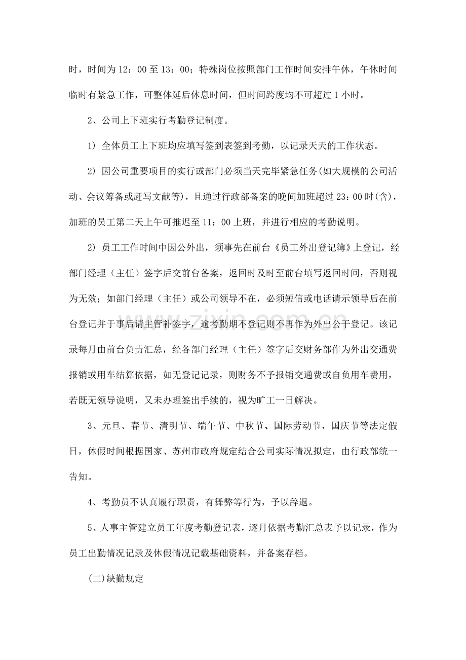 人事行政管理规定.doc_第2页