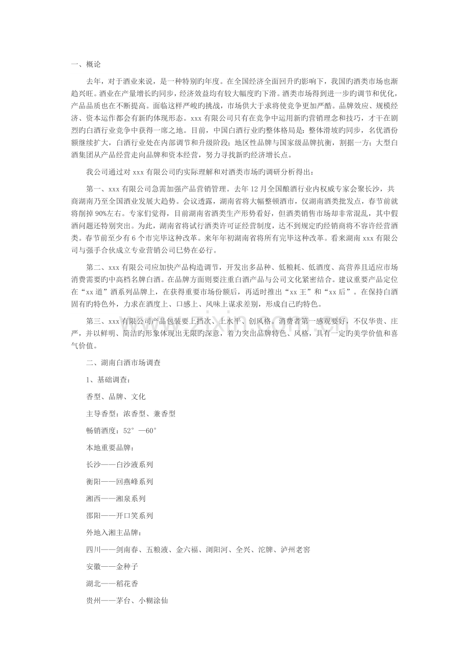 酒业营销策划方案.doc_第1页