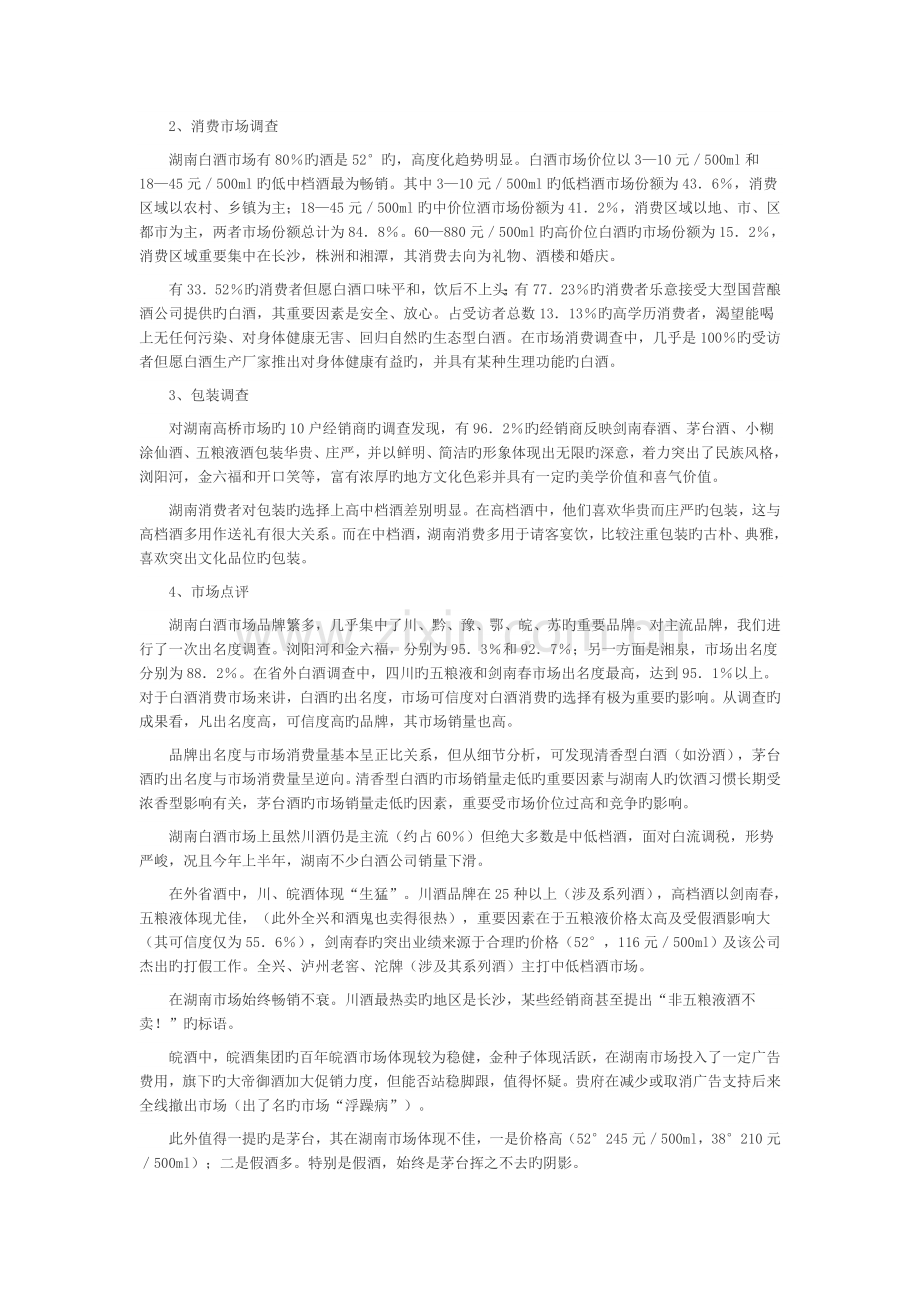 酒业营销策划方案.doc_第2页