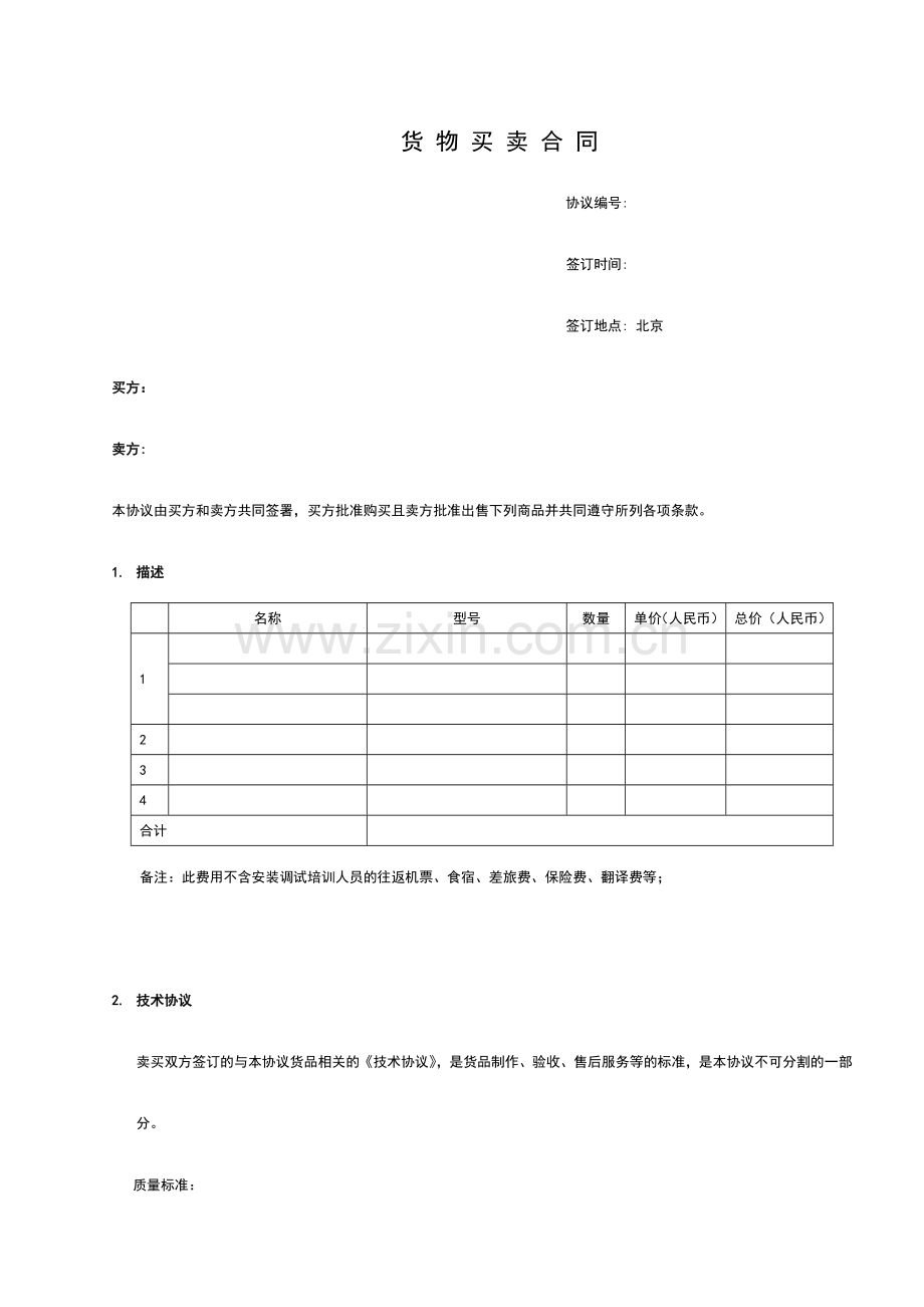 地面建设及设备供应类合同模板.doc_第1页