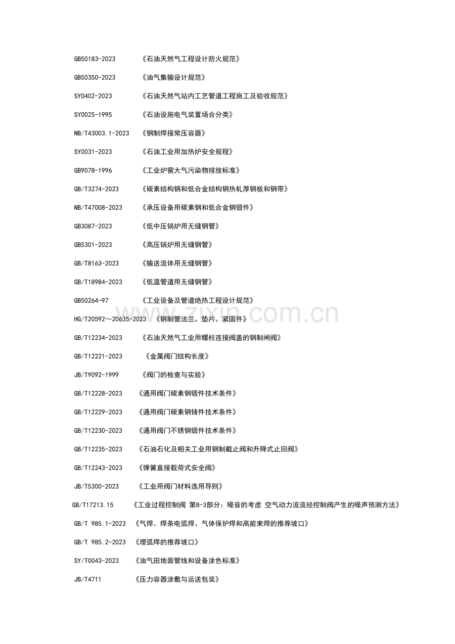 地面建设及设备供应类合同模板.doc_第2页