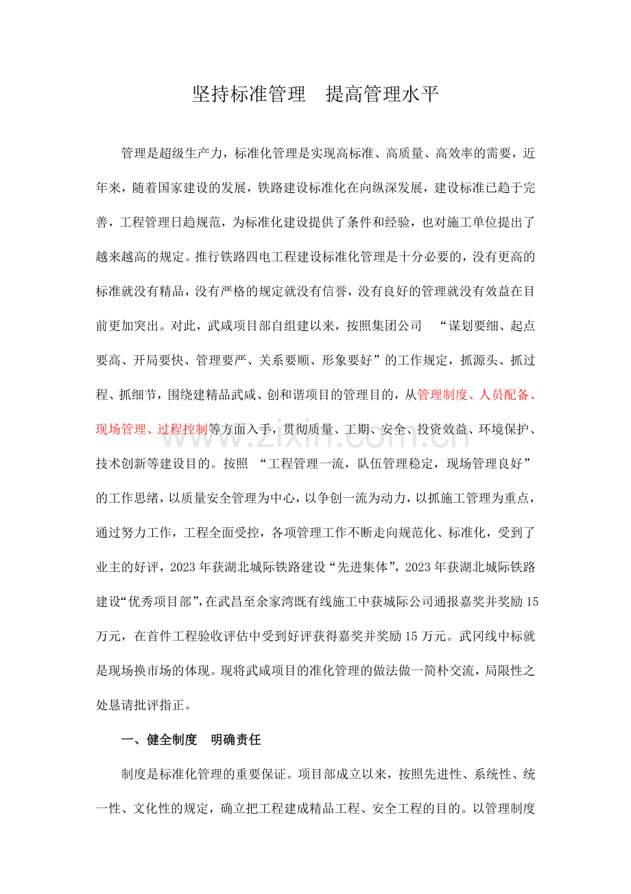 坚持标准管理提升管理水平.doc_第1页