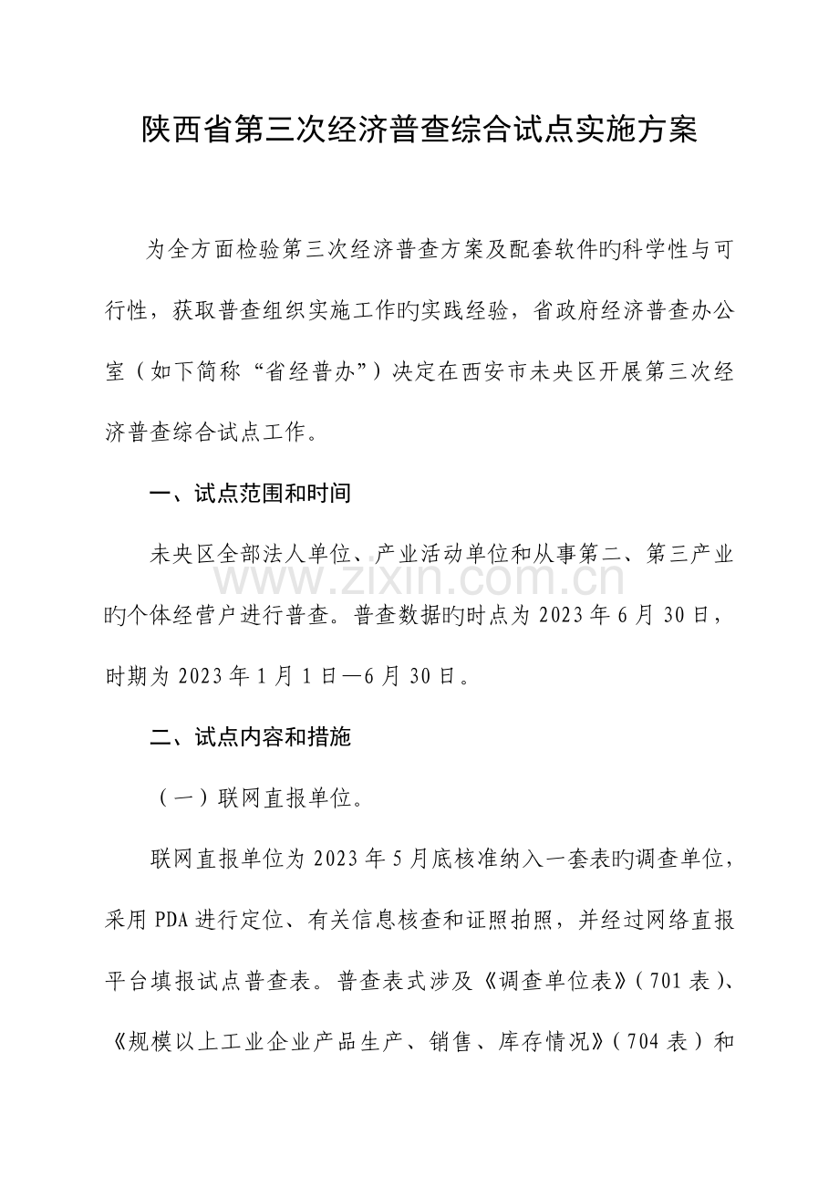 经济综合管理与财务知识分析方案.doc_第3页