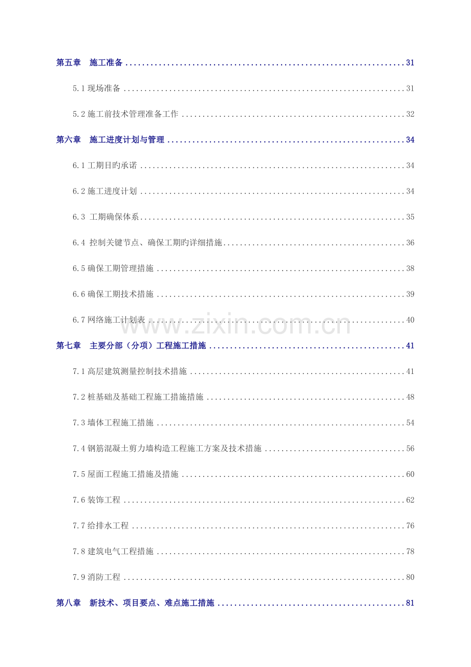 广场二期组织设计方案.doc_第3页