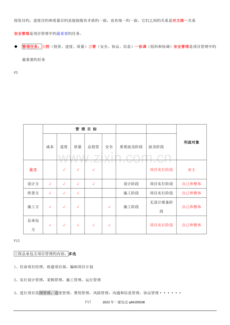 2023年一建管理笔记必背.doc_第2页