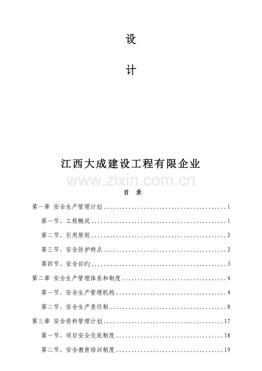 专项安全施工组织设计.doc_第2页