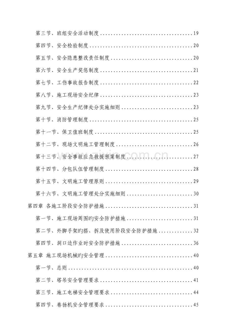 专项安全施工组织设计.doc_第3页