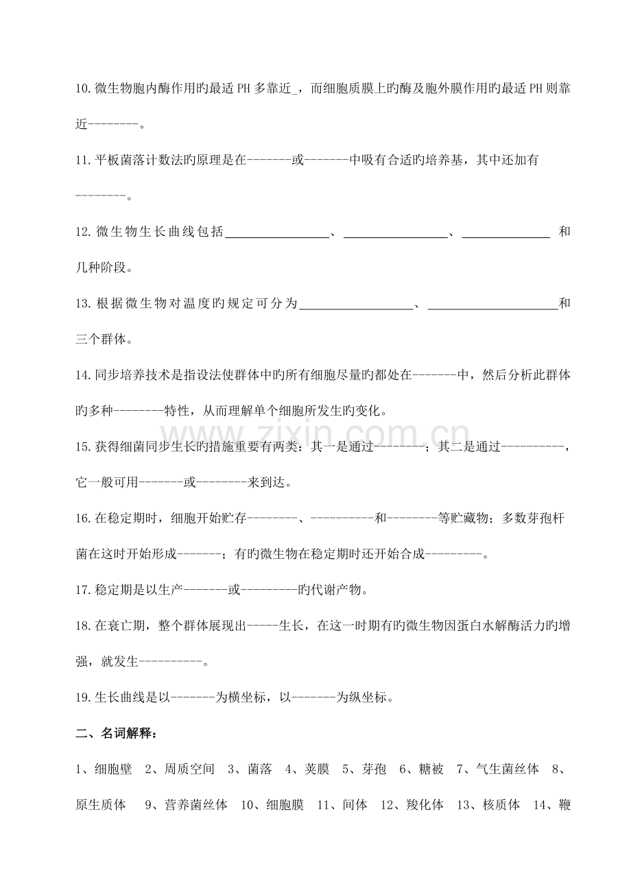 2023年食品微生物习题库.doc_第3页