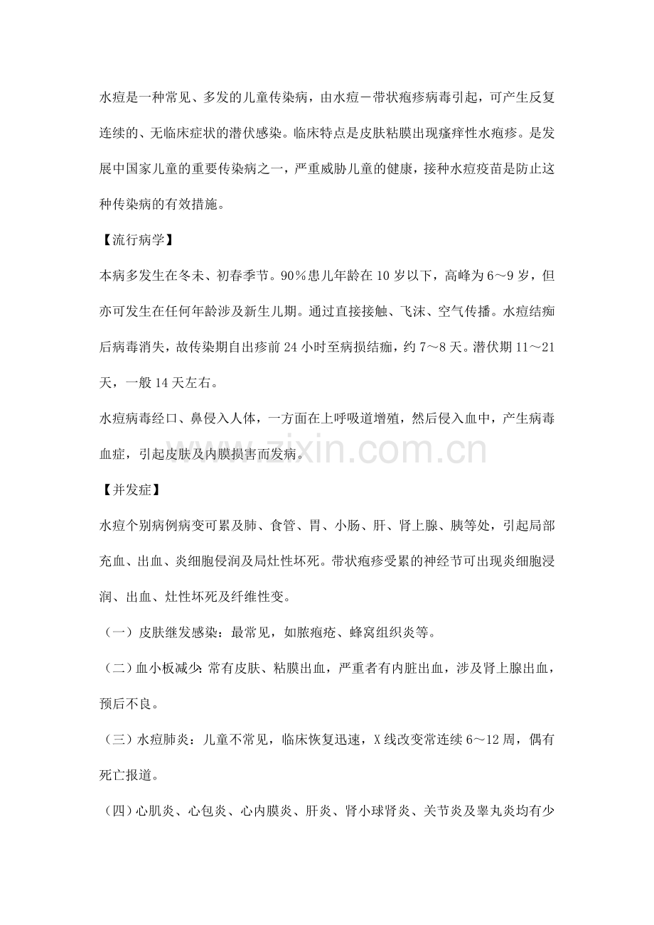 传染病的预防措施.doc_第3页