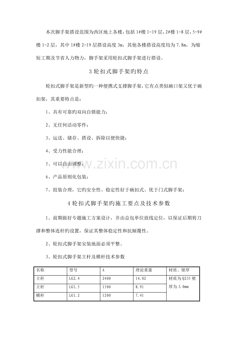 轮扣式脚手架施工方案.docx_第3页