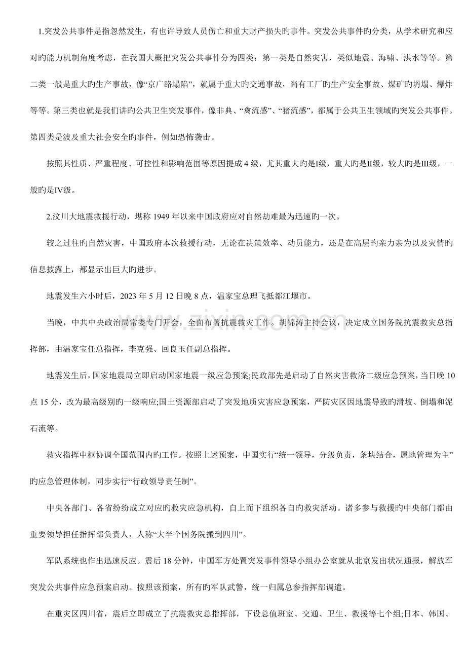 2023年上海公务员考试申论模拟卷及参考答案1.doc_第1页