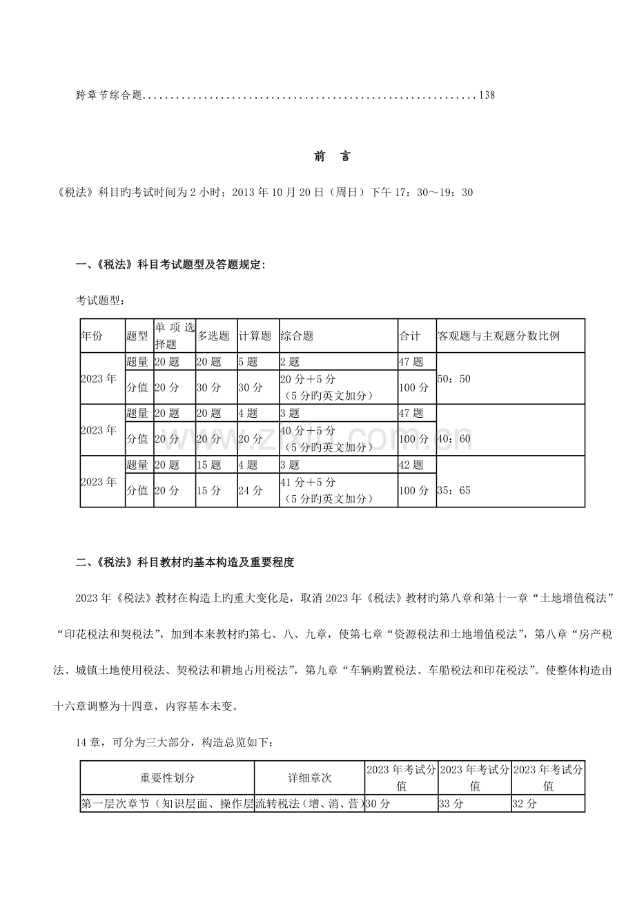 2023年注册会计师税法.doc_第2页