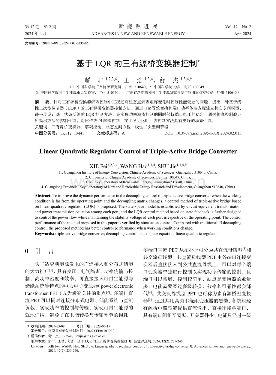 基于LQR的三有源桥变换器控制.pdf_第1页