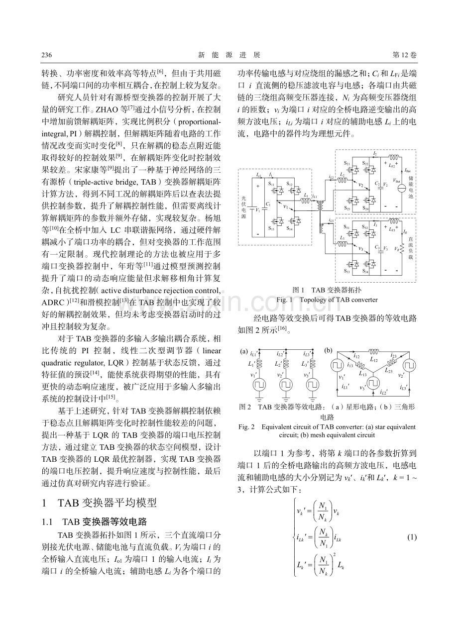 基于LQR的三有源桥变换器控制.pdf_第2页
