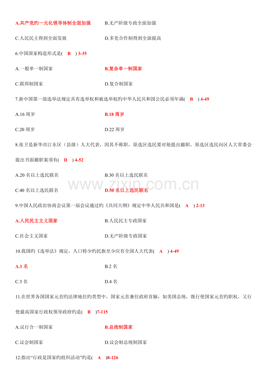 2023年全国7月高等教育自学考试当代中国政治制度试题答案.doc_第2页