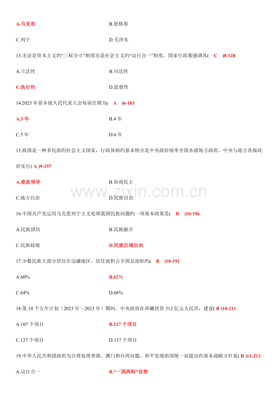 2023年全国7月高等教育自学考试当代中国政治制度试题答案.doc_第3页