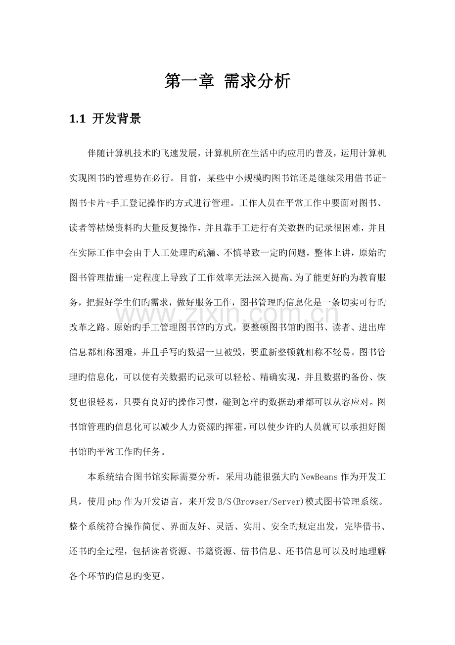 PHP图书管理系统.doc_第1页