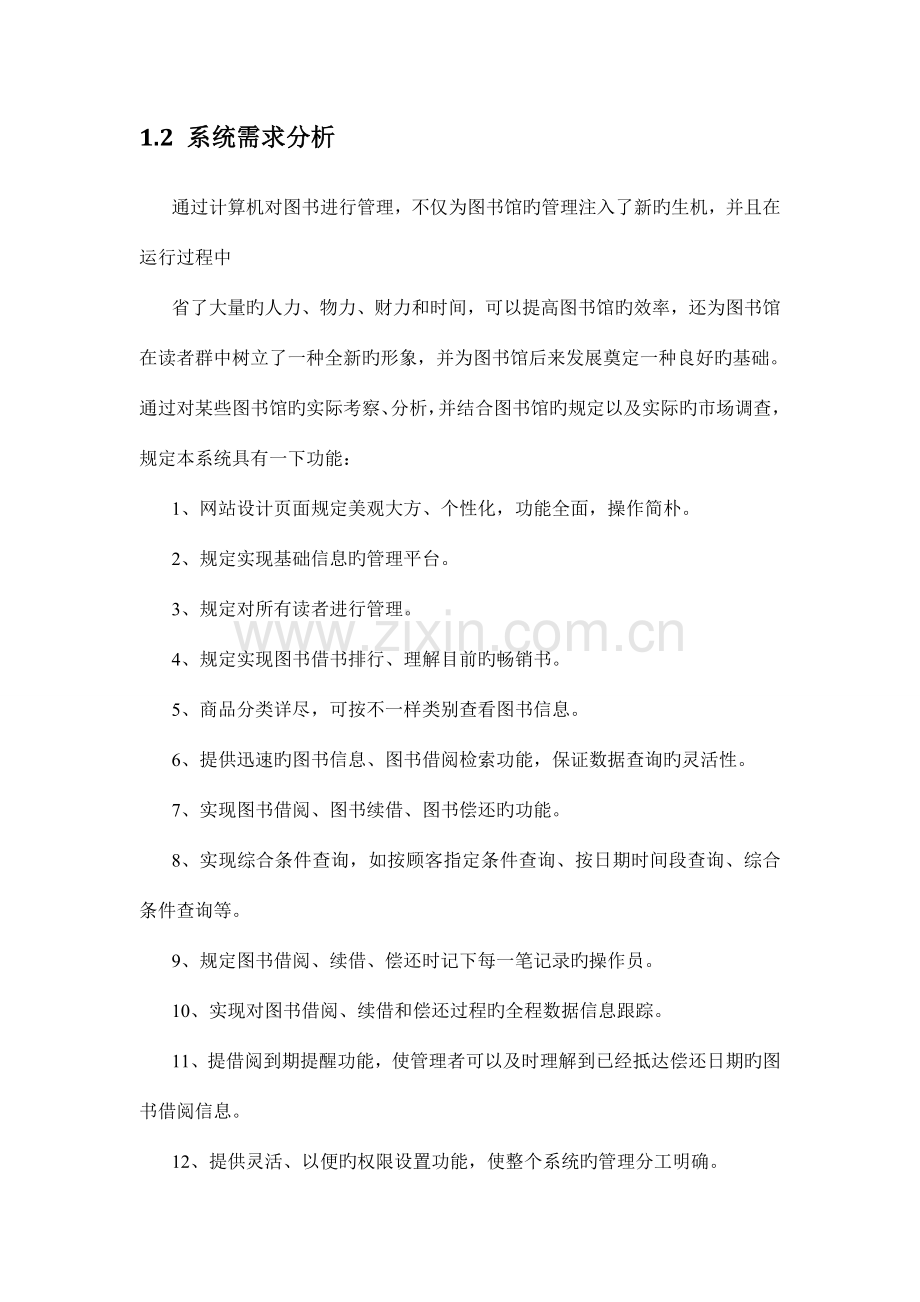 PHP图书管理系统.doc_第2页