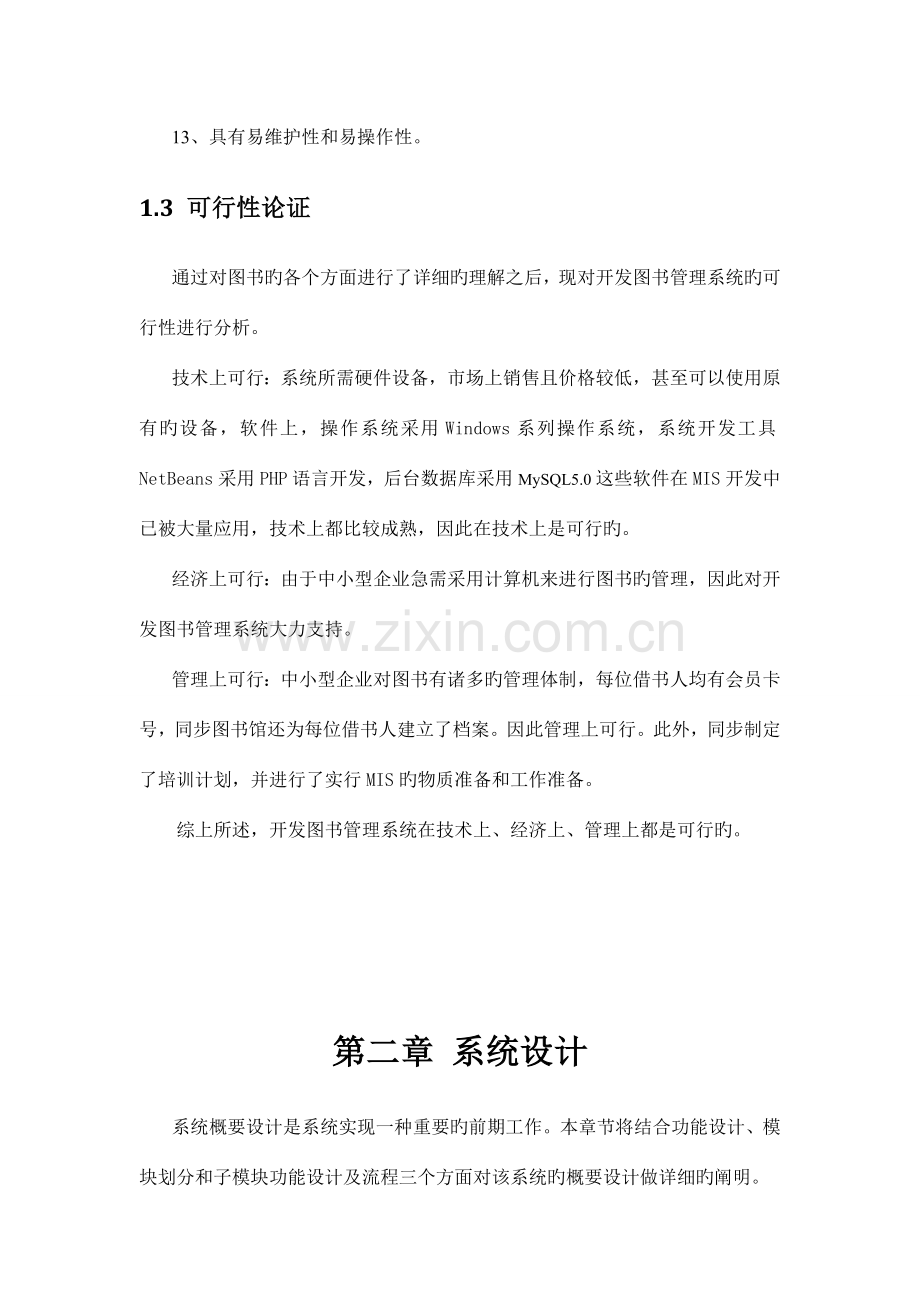 PHP图书管理系统.doc_第3页