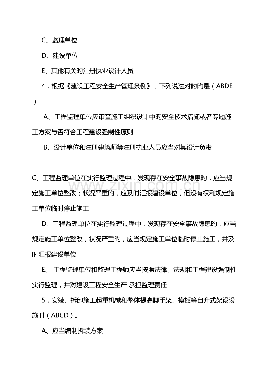 2023年二级建造师安全员B证复习资料.doc_第2页