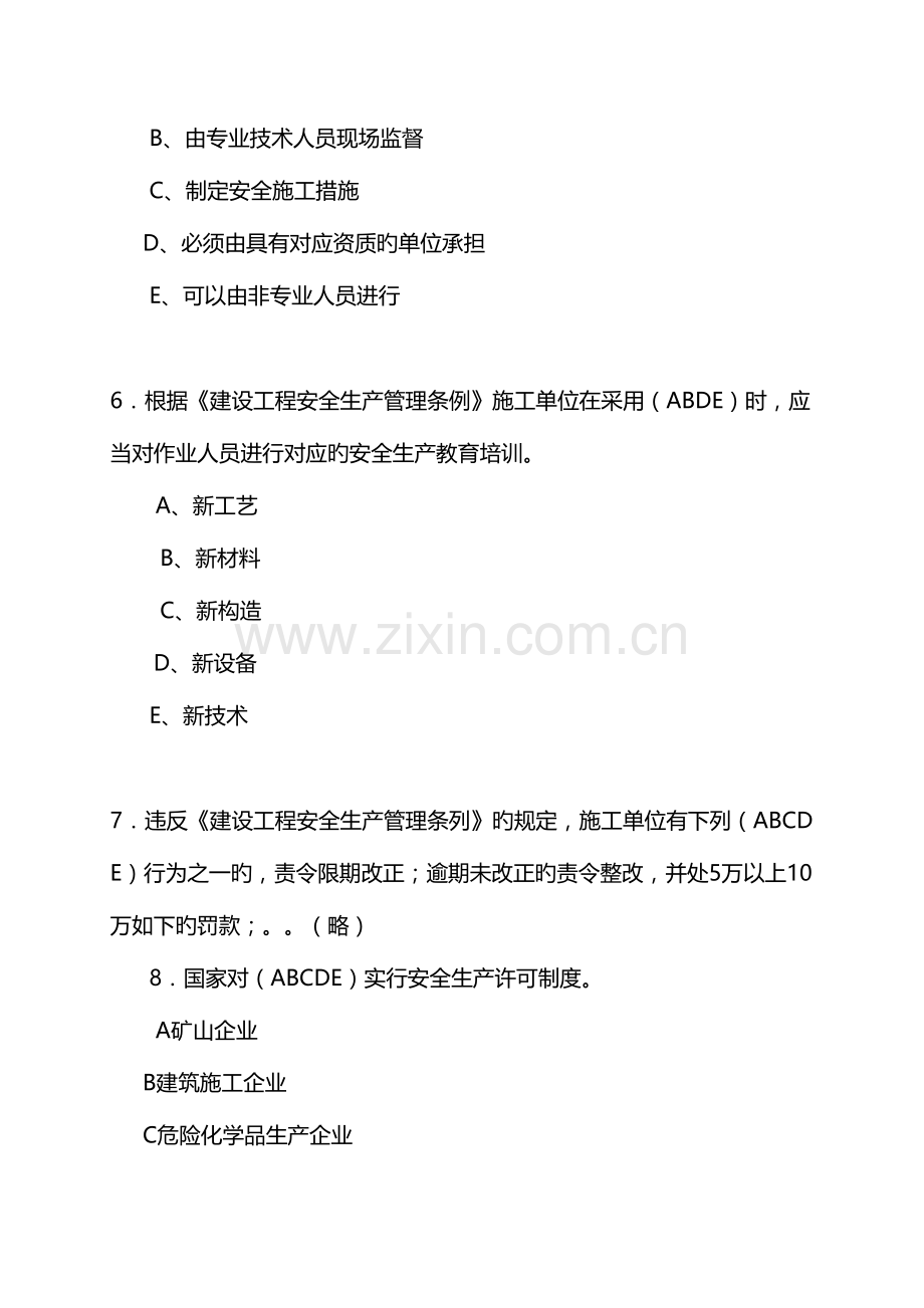 2023年二级建造师安全员B证复习资料.doc_第3页