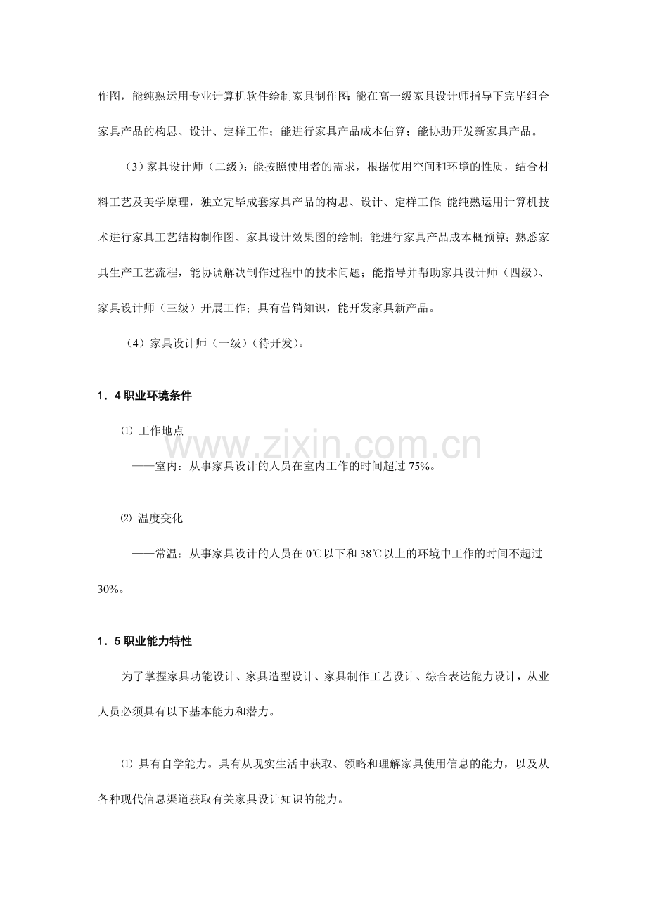 家具设计师职业标准.doc_第2页