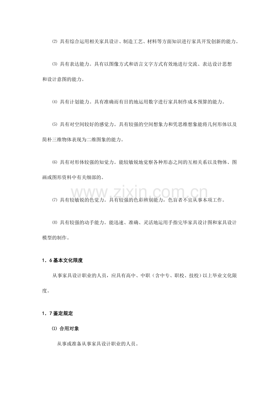 家具设计师职业标准.doc_第3页