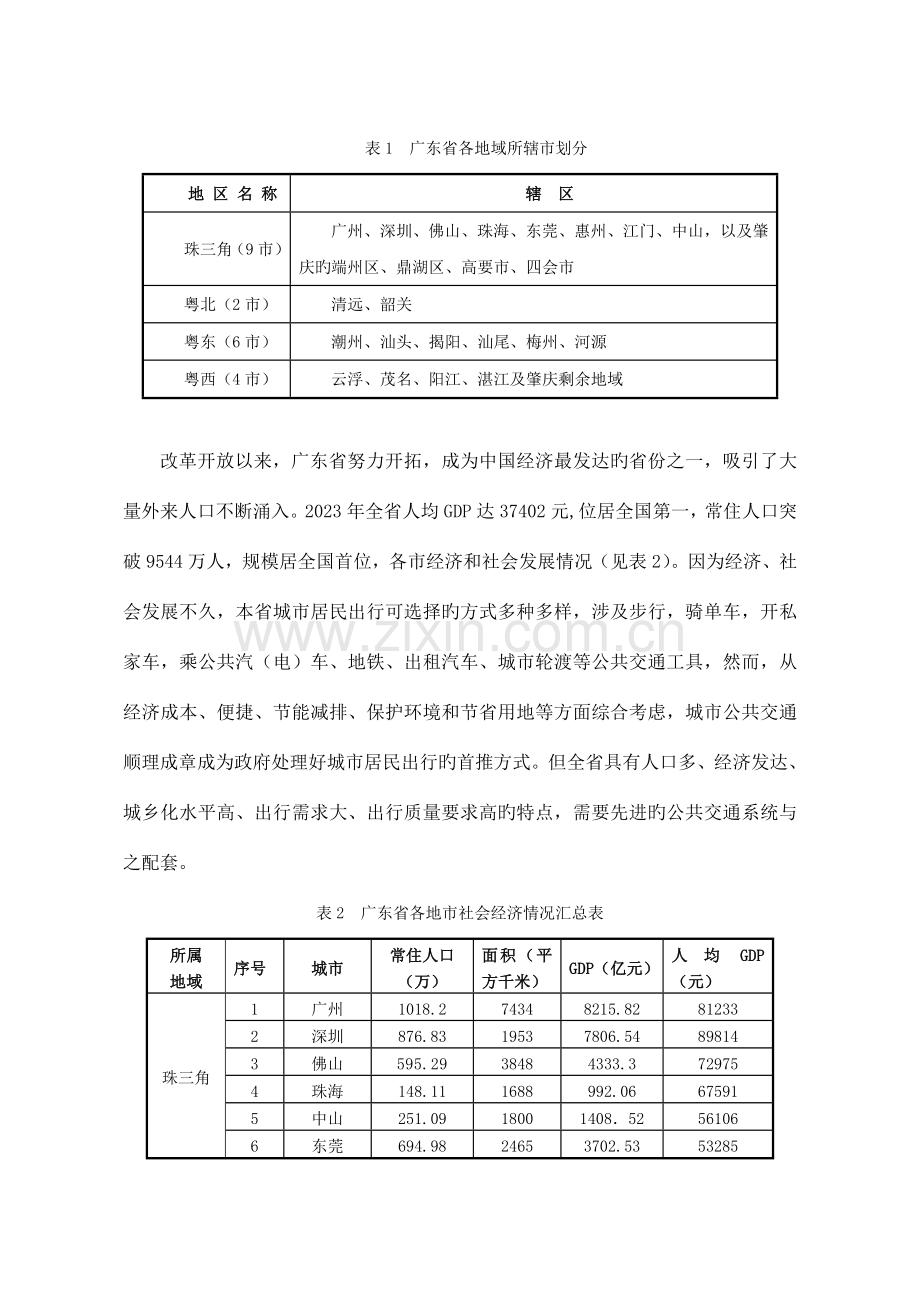 广东省城市公共交通行业发展调研报告.doc_第2页