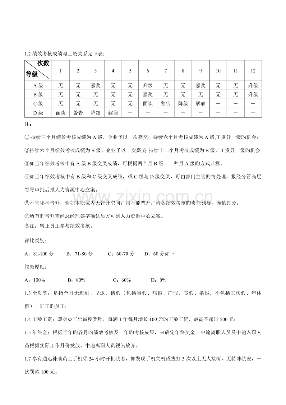 薪酬绩效方案.doc_第2页