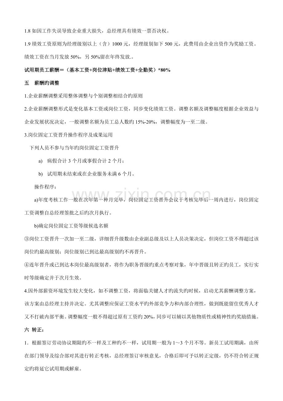 薪酬绩效方案.doc_第3页