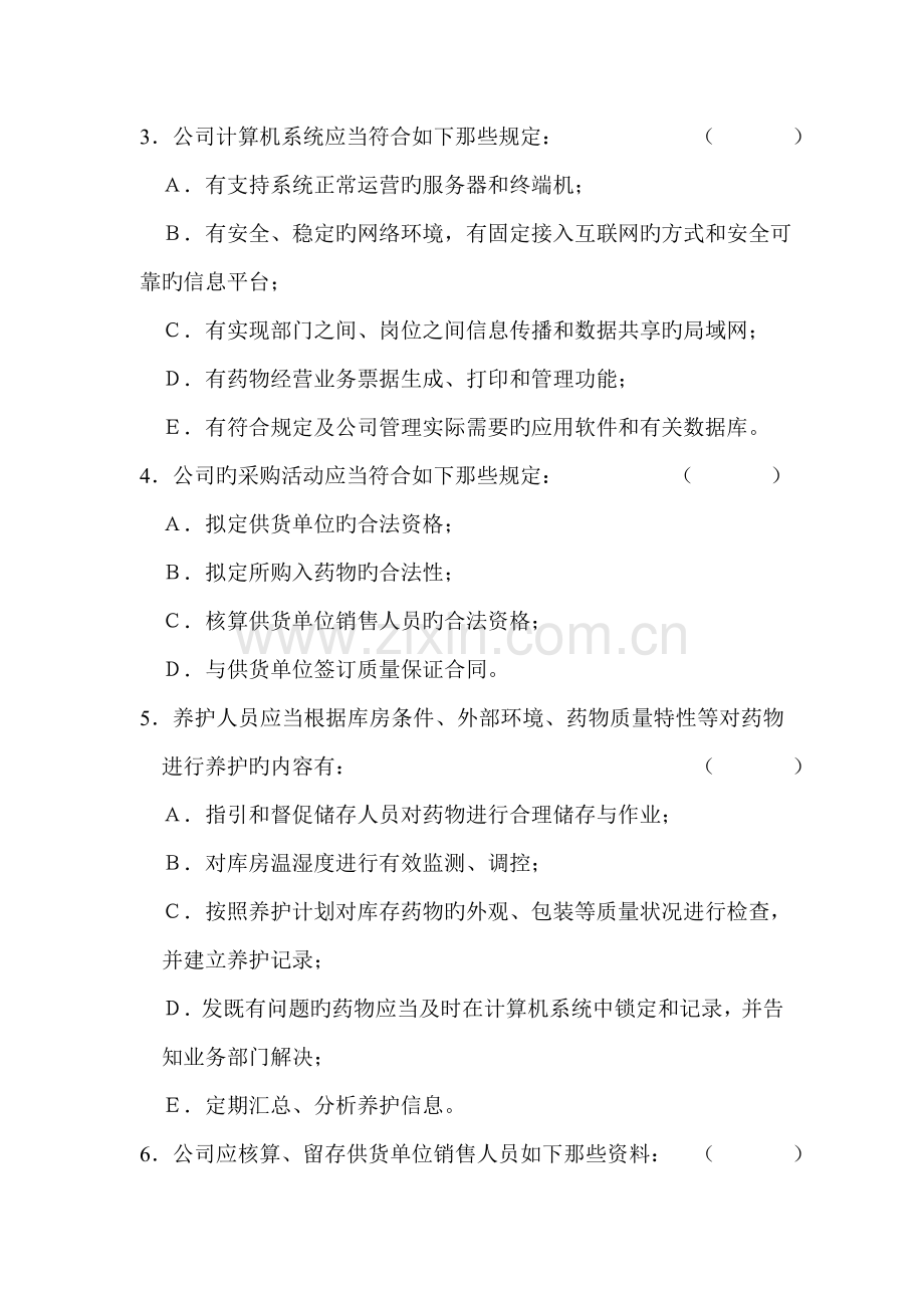 质管、验收、养护人员培训考试题.doc_第3页