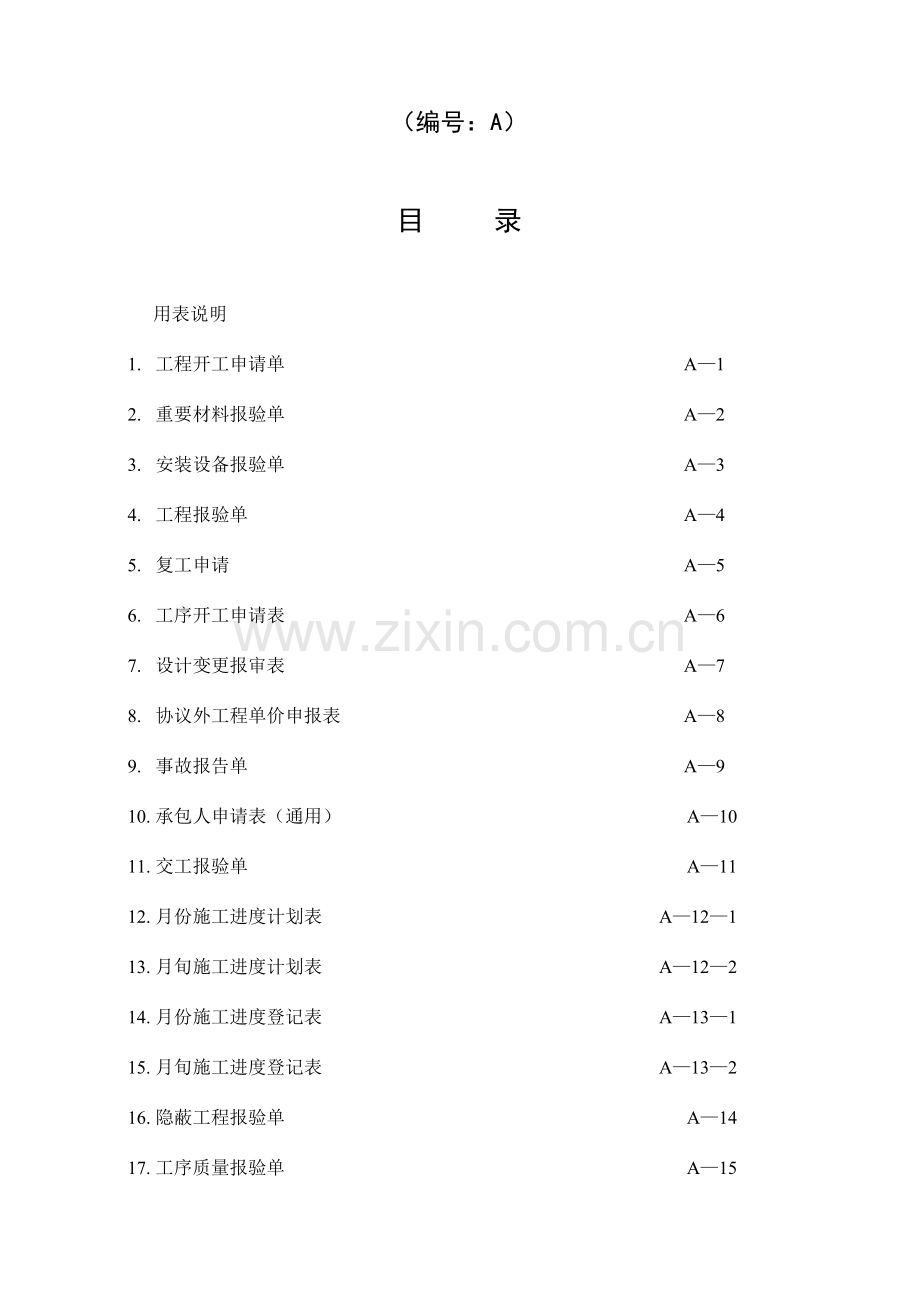 工程质量管理表格.doc_第2页