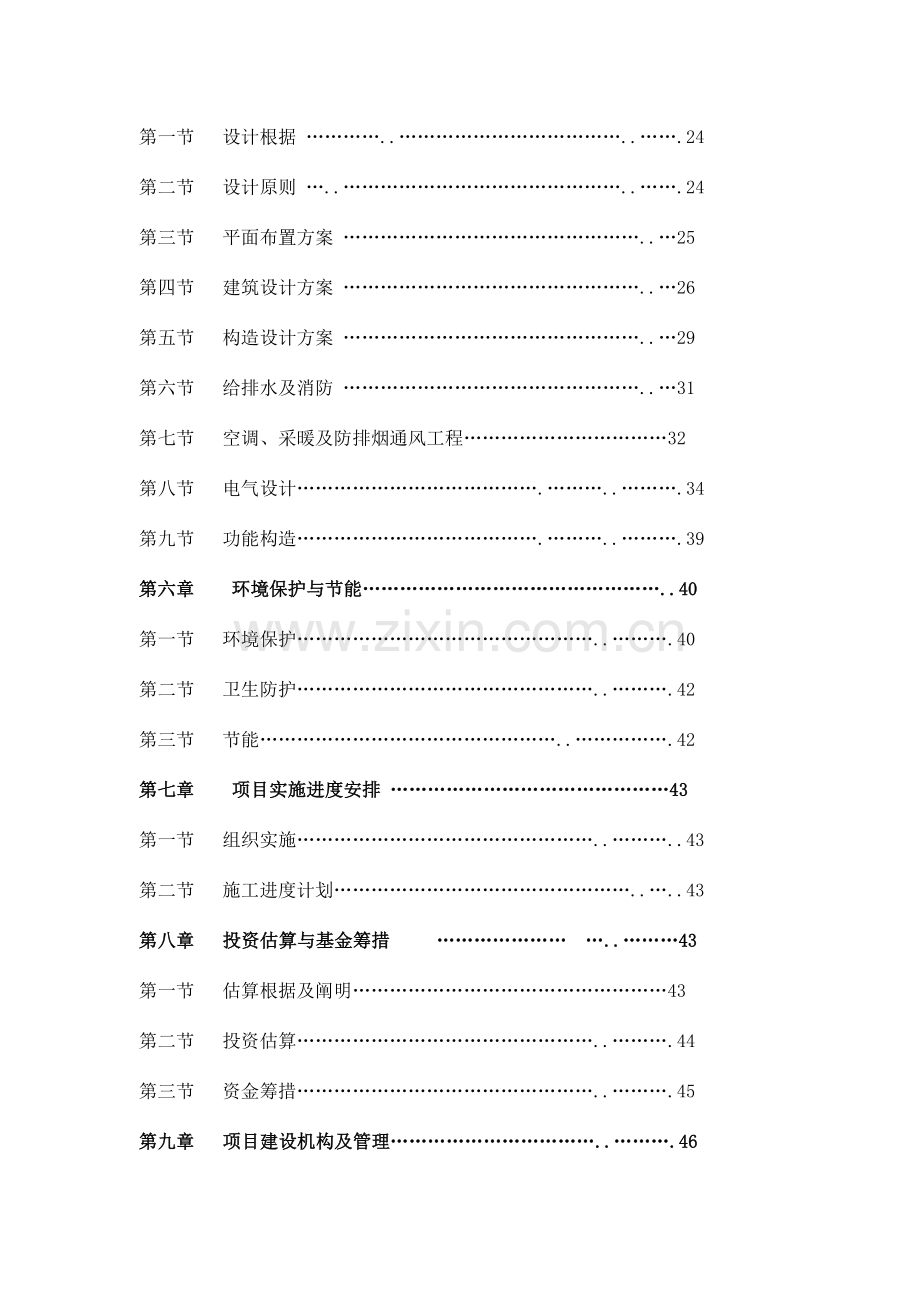 新建学校可行性研究报告.doc_第3页